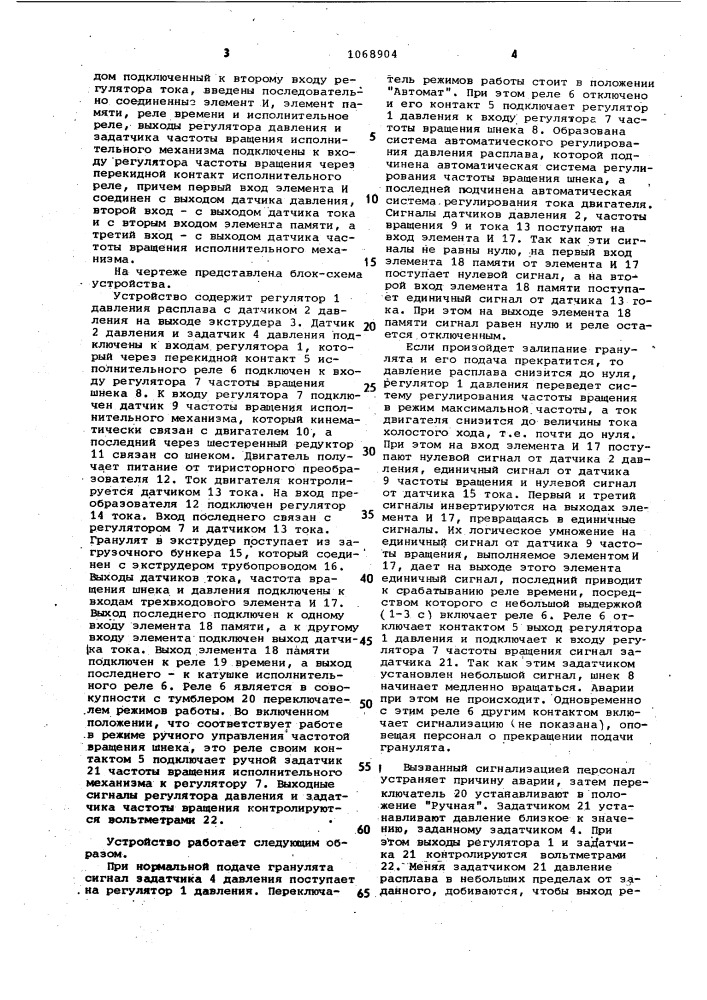 Устройство для регулирования давления расплава в экструдере (патент 1068904)