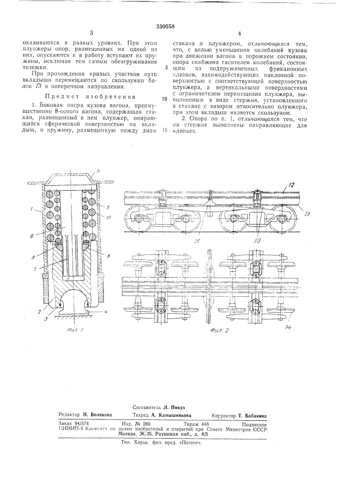 Боковая опора кузова вагона (патент 330058)