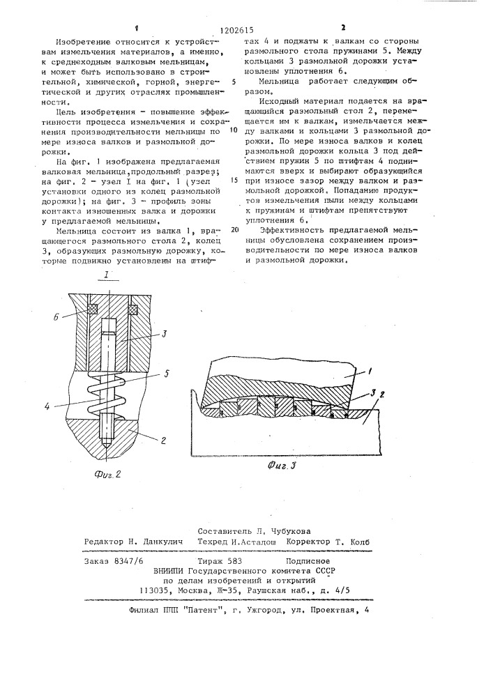 Валковая мельница (патент 1202615)