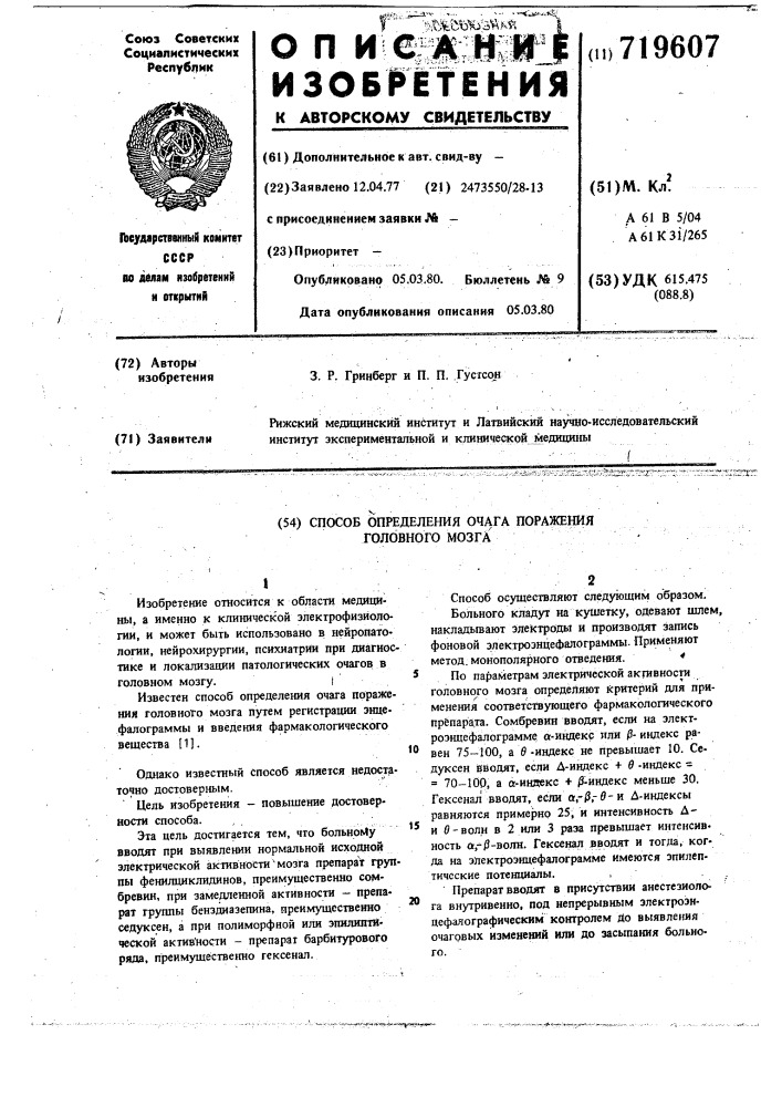 Способ определения очага поражения головного мозга (патент 719607)