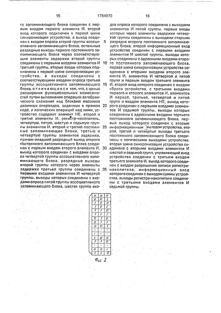 Суммирующее устройство (патент 1784970)