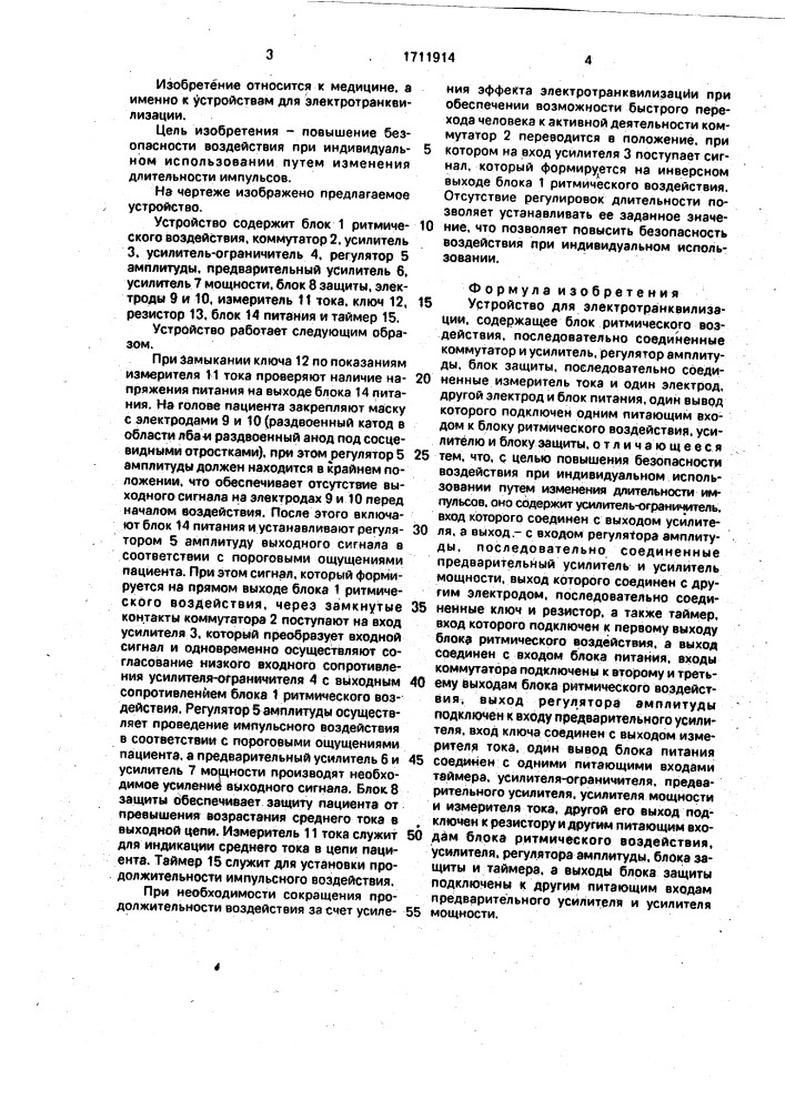 Устройство для электротранквилизации "микро-лэнар (патент 1711914)