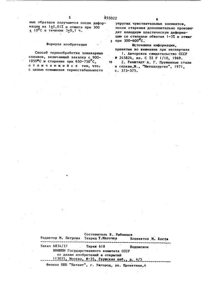 Способ термообработки элинварных сплавов (патент 855022)