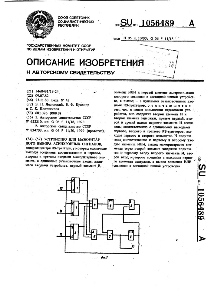 Устройство для мажоритарного выбора асинхронных сигналов (патент 1056489)