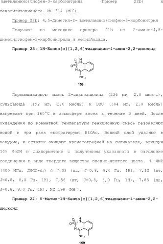 Модулирование хемосенсорных рецепторов и связанных с ними лигандов (патент 2510503)