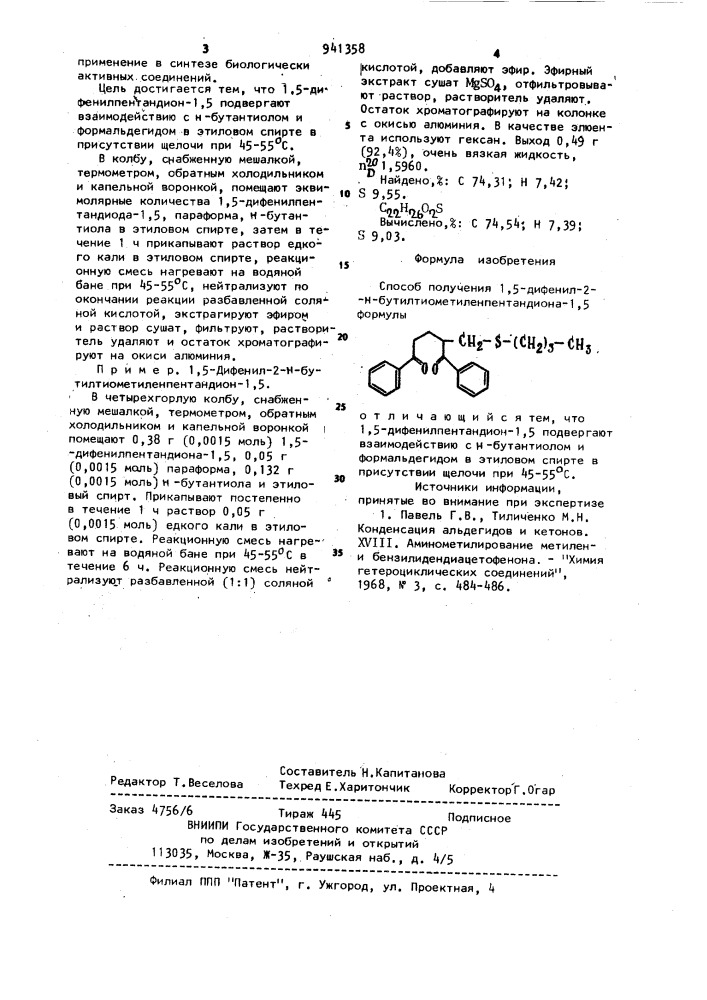 Способ получения 1,5-дифенил-2-н-бутилтиометиленпентандиона- 1,5 (патент 941358)