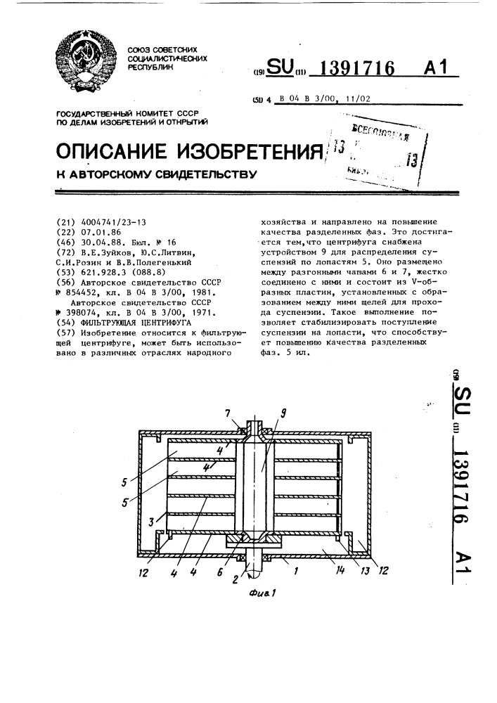 Фильтрующая центрифуга (патент 1391716)