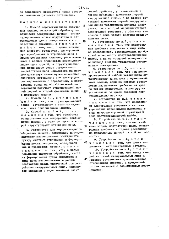 Способ корпускулярного облучения мешени и устройство для его осуществления (патент 1287244)