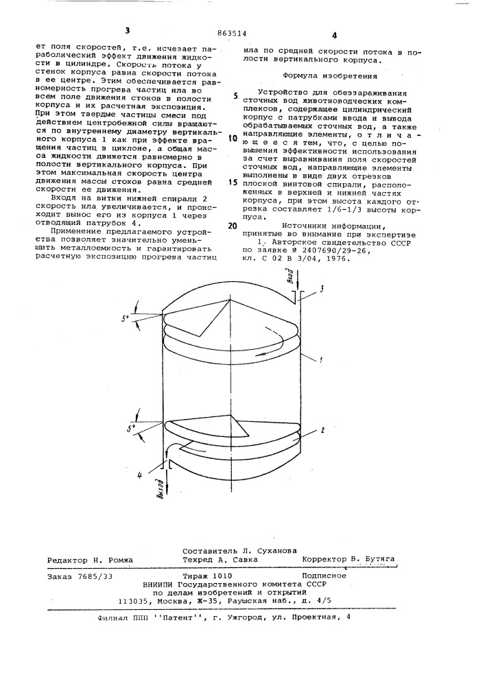 Устройство для обеззараживания сточных вод животноводческих комплексов (патент 863514)