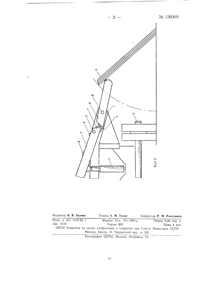 Полуприцеп-самосвал для перевозки металлического листа (патент 150369)