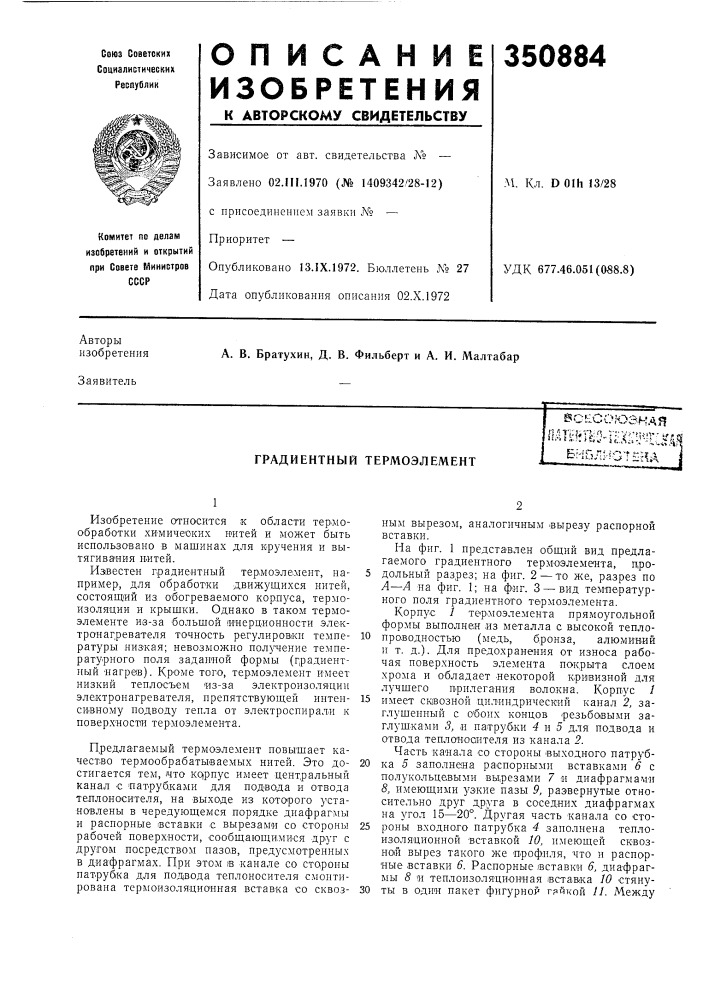 Градиентный термоэлементвс-есогоэн.ая1мт^?!та-га::'! "гсн1^ень (патент 350884)