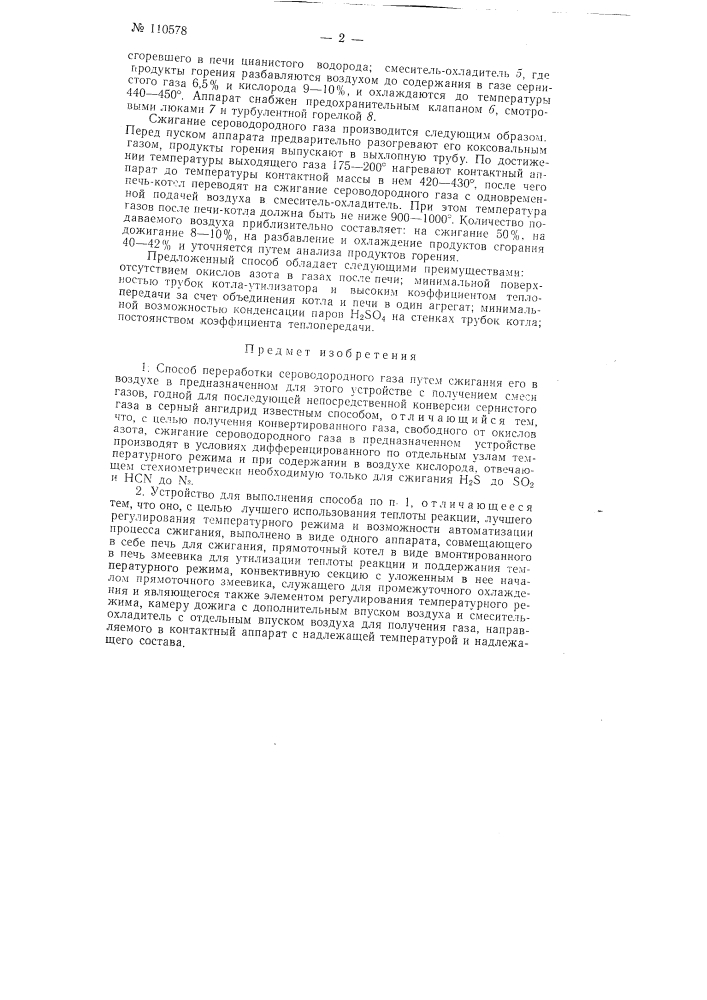 Патент ссср  110578 (патент 110578)