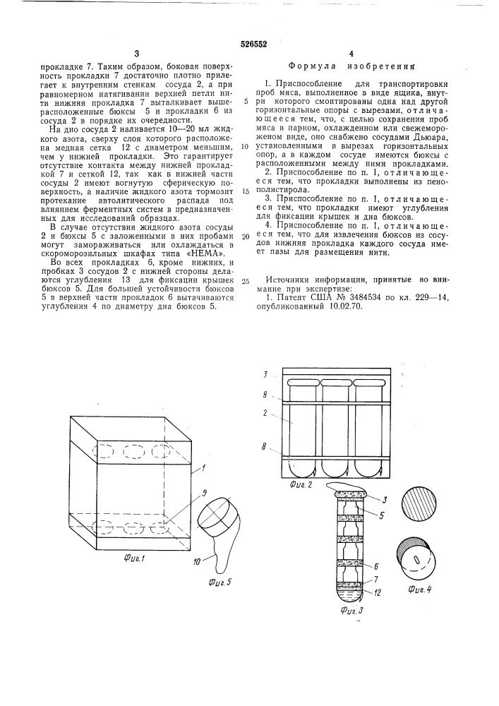 Приспособление для транспортировки проб мяса (патент 526552)