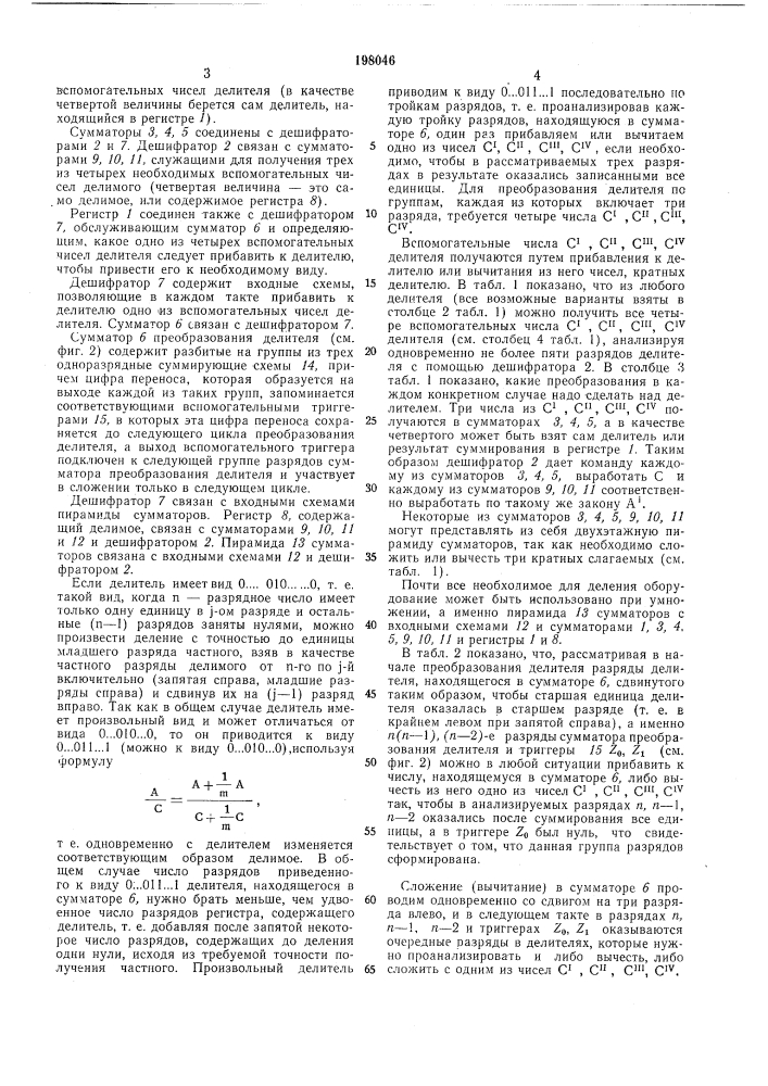 Устройство для деления чисел^^'^•e//iv,./^^^»й7га,, wl_^я5лйот?я'д/ (патент 198046)