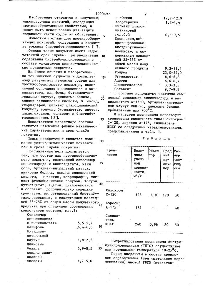 Состав для противообрастающего покрытия (патент 1090697)