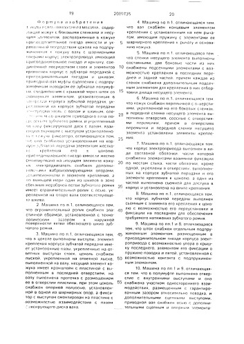 Универсальная кухонная машина (патент 2000736)