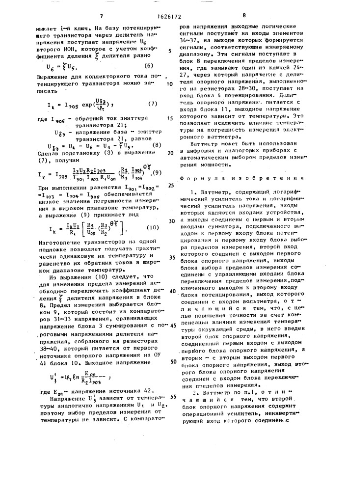 Ваттметр (патент 1626172)