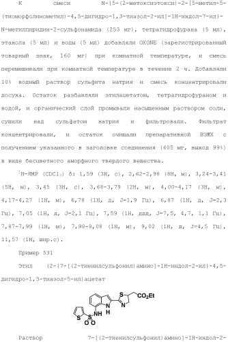 Производное индола (патент 2454415)