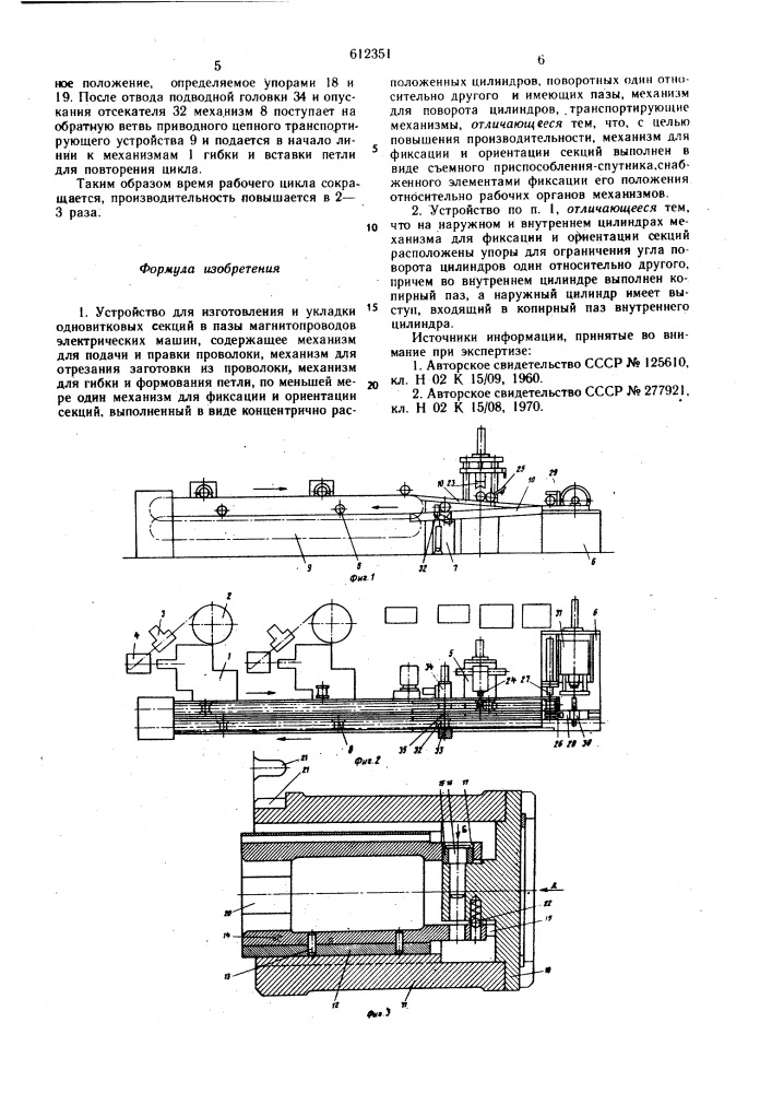 Устройство для изготовления и укладки одновитковых секций (патент 612351)