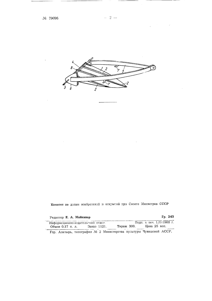 Сварной якорь с одной поворотной лапой (патент 79096)