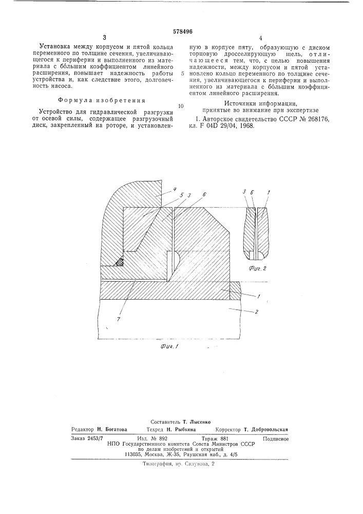 Устройство для гидравлической разгрузки от осевой силы (патент 578496)
