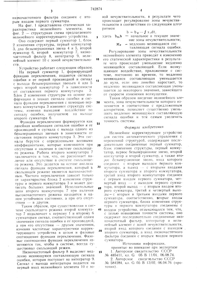 Нелинейное корректирующее устройство для систем автоматического управления с переменной структурой (патент 742874)