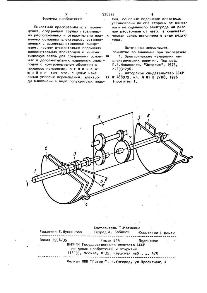 Емкостный преобразователь перемещения (патент 926527)