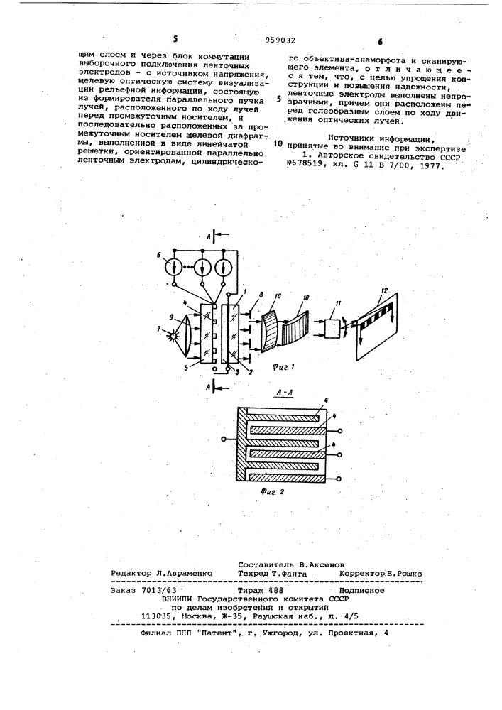 Рельефографическое устройство для записи информации и ее отображения (патент 959032)