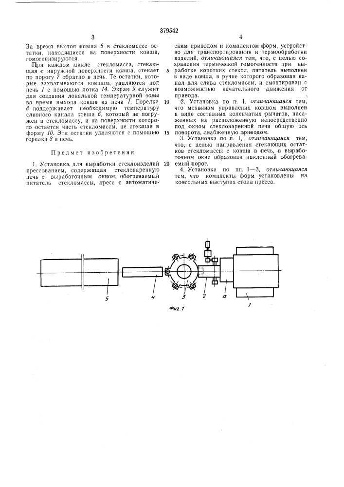 Установка для выборки стеклоизделий прессованием (патент 379542)