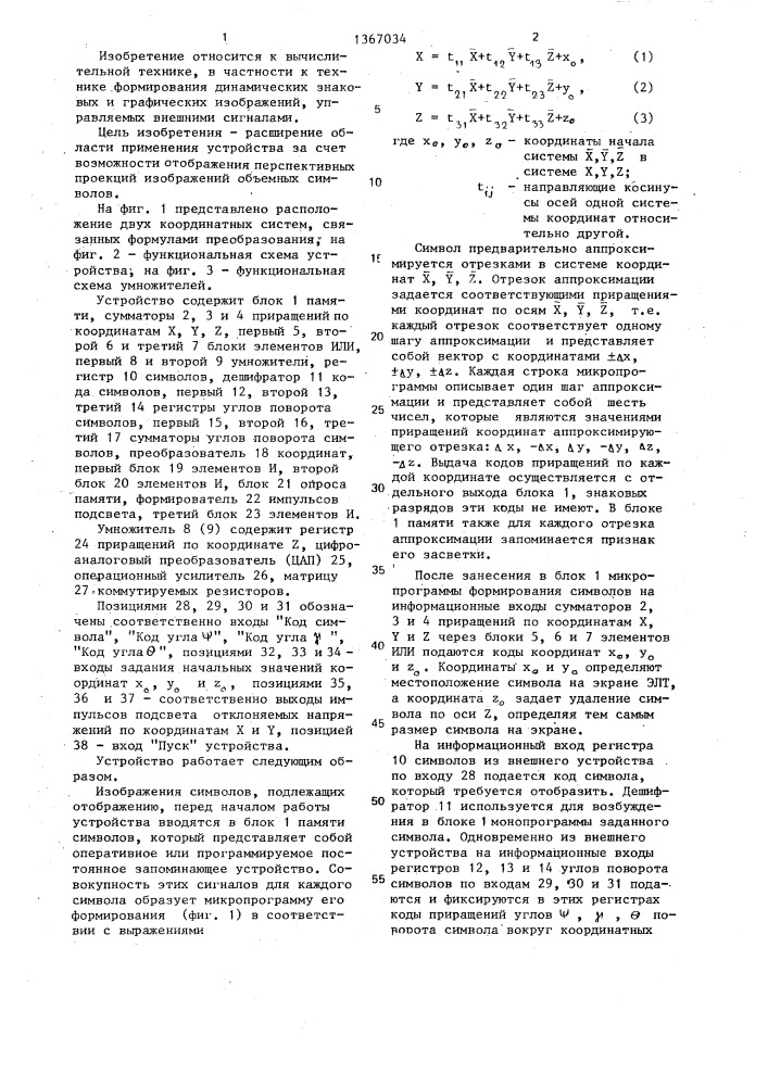 Устройство для отображения информации на экране электронно- лучевой трубки (патент 1367034)