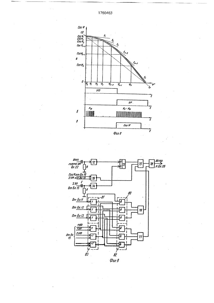 Счетчик электроэнергии (патент 1760463)
