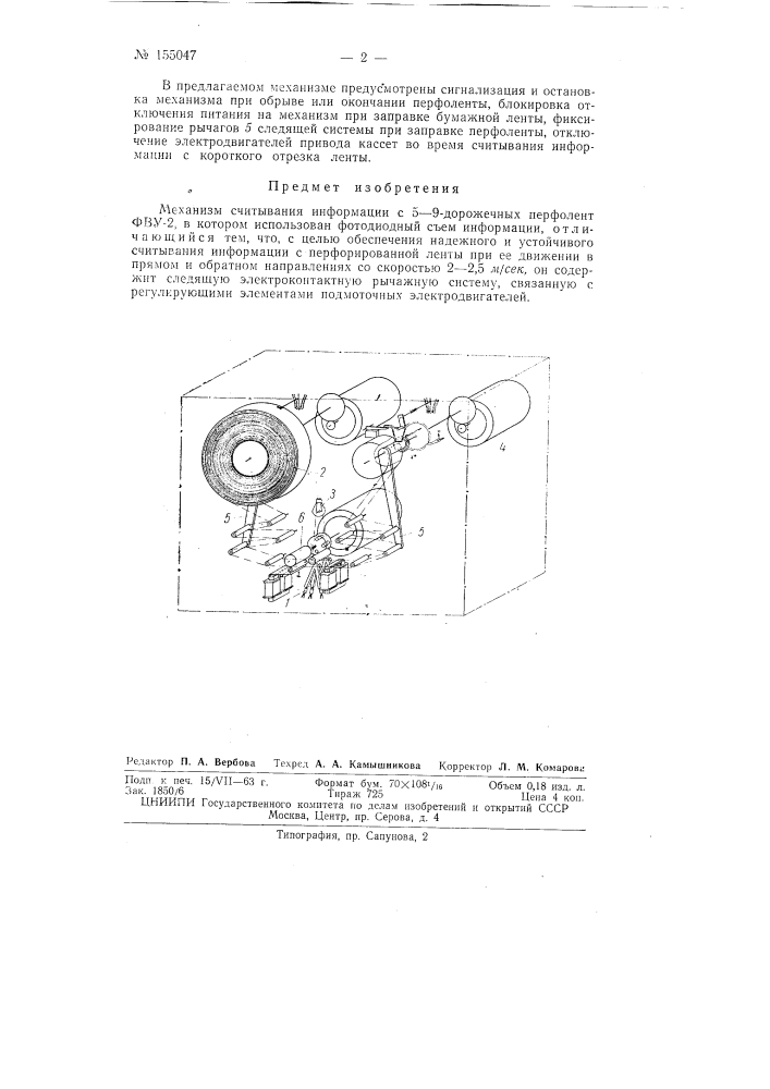 Патент ссср  155047 (патент 155047)