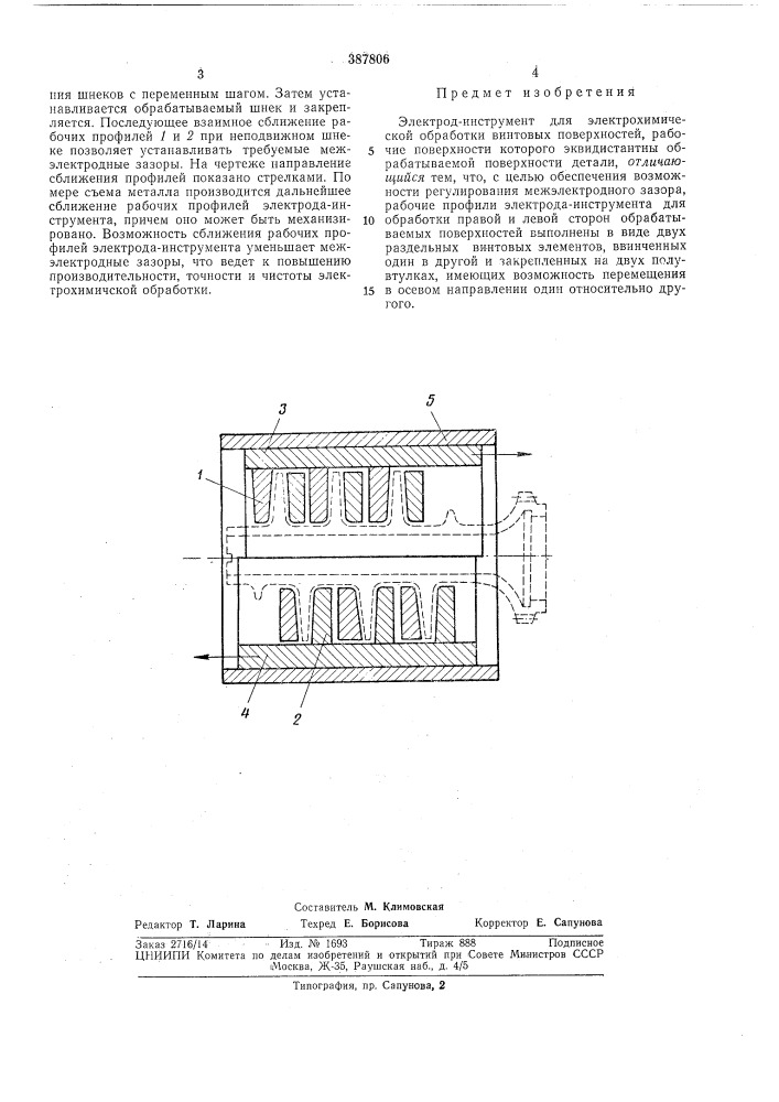 Электрод-инструмент для электрохимической (патент 387806)