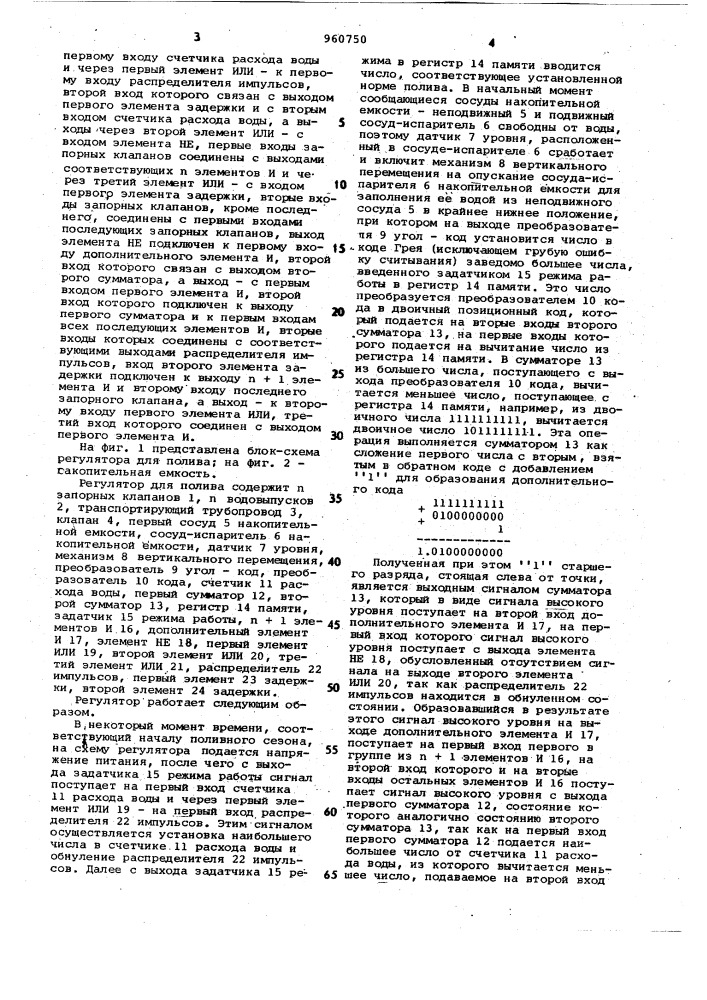Регулятор для полива (патент 960750)
