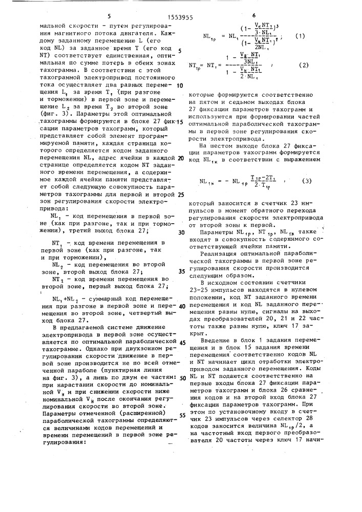 Цифровая система для позиционирования электропривода постоянного тока (патент 1553955)