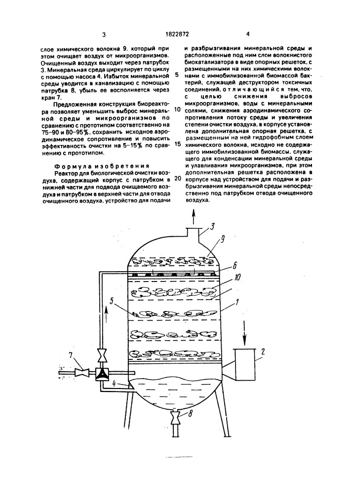 Реактор для биологической очистки воздуха (патент 1822872)