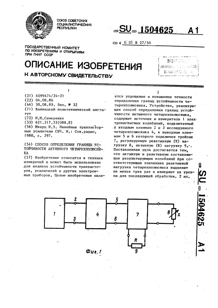 Способ определения границы устойчивости активного четырехполюсника (патент 1504625)