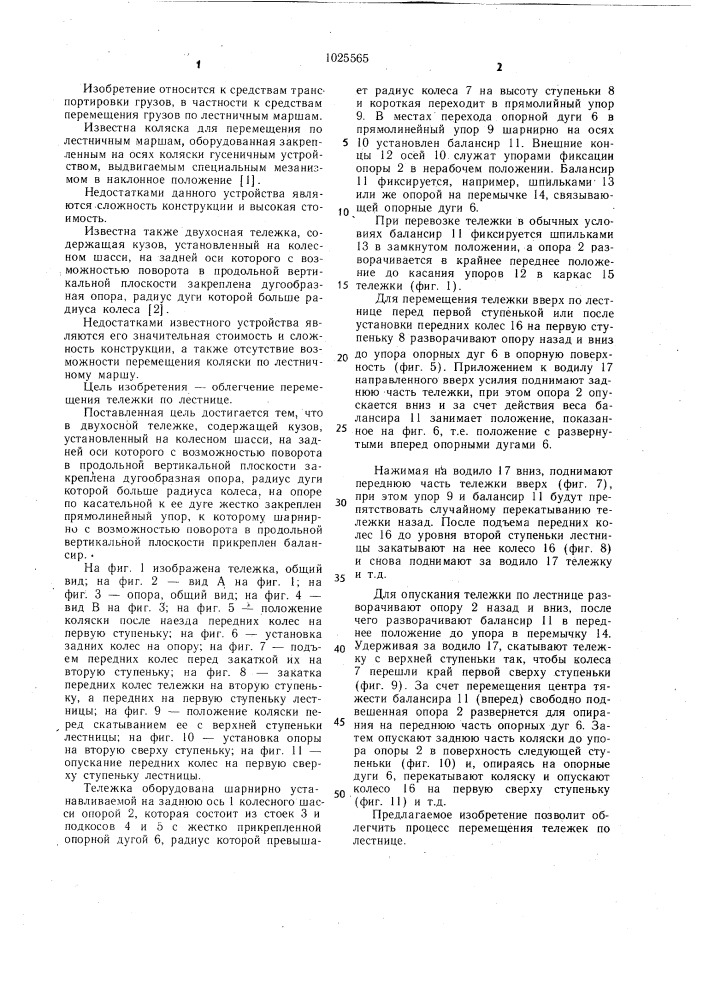 Двухосная тележка (патент 1025565)