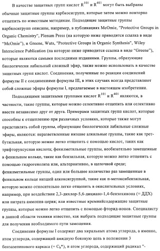 Амидометилзамещенные производные 1-(карбоксиалкил)циклопентилкарбониламинобензазепин-n-уксусной кислоты, способ и промежуточные продукты для их получения и лекарственные средства, содержащие эти соединения (патент 2368601)