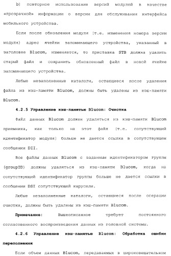 Способы и устройства для передачи данных в мобильный блок обработки данных (патент 2367112)