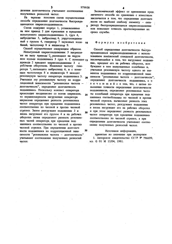 Способ определения долговечности быстровращающихся шарикоподшипников (патент 979938)