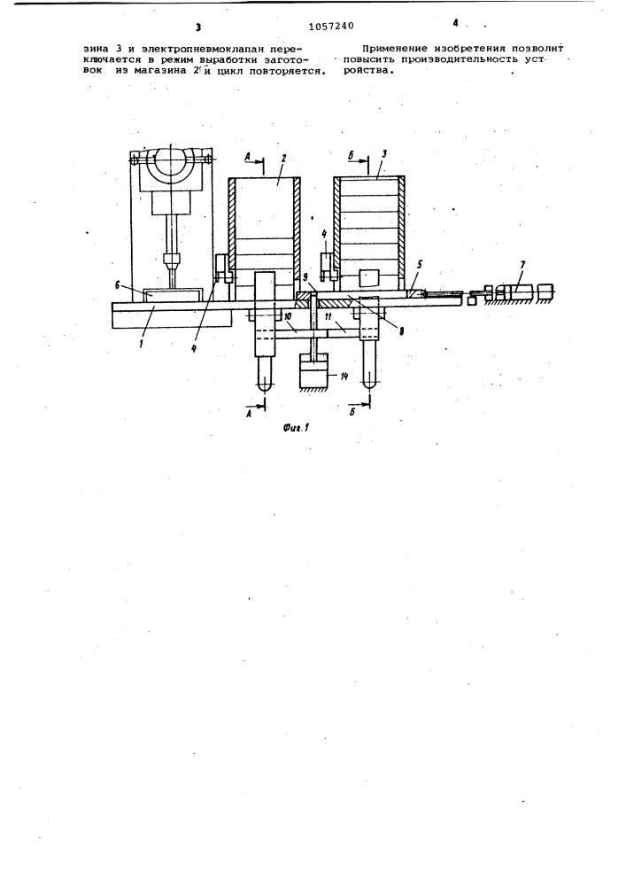 Загрузочное устройство (патент 1057240)