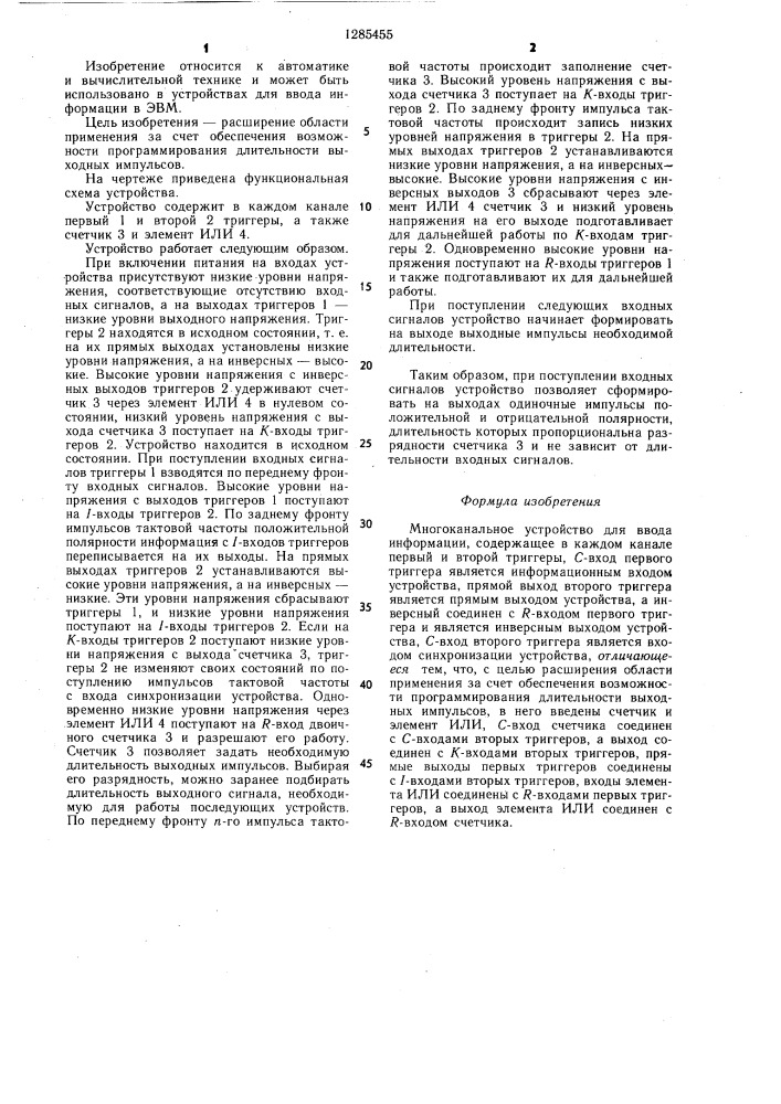 Многоканальное устройство для ввода информации (патент 1285455)