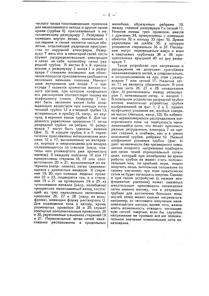 Разрядная трубка (патент 18840)