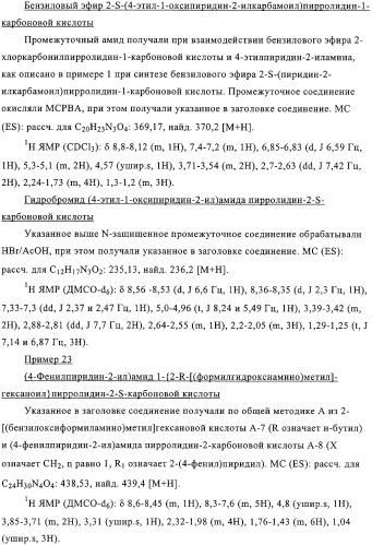 Производные n-формилгидроксиламина в качестве ингибиторов пептидилдеформилазы (pdf) (патент 2325386)