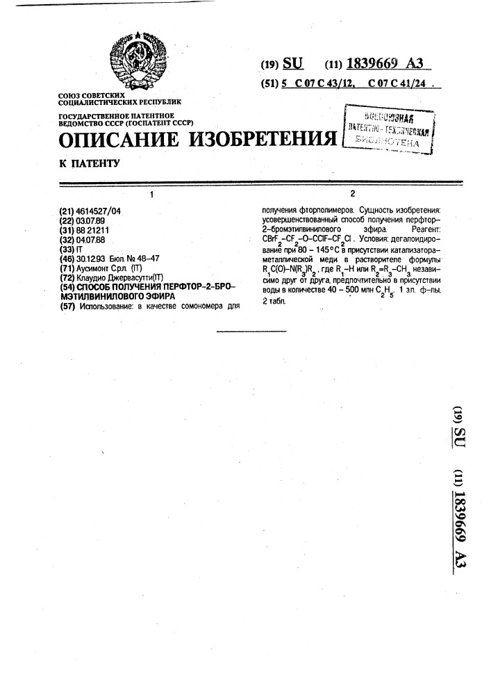 Способ получения перфтор-2-бромэтилвинилового эфира (патент 1839669)