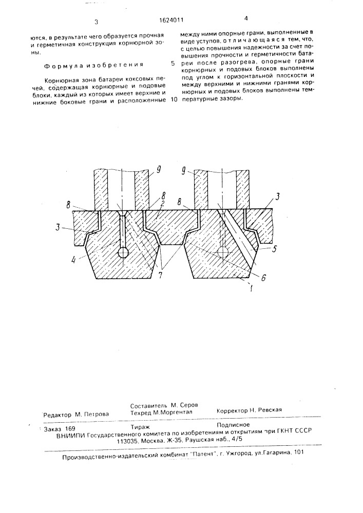 Корнюрная зона батареи коксовых печей (патент 1624011)