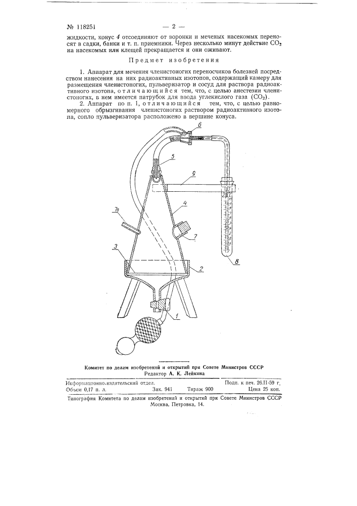 Аппарат для мечения членистоногих переносчиков болезней посредством нанесения на них радиоактивных изотопов (патент 118251)