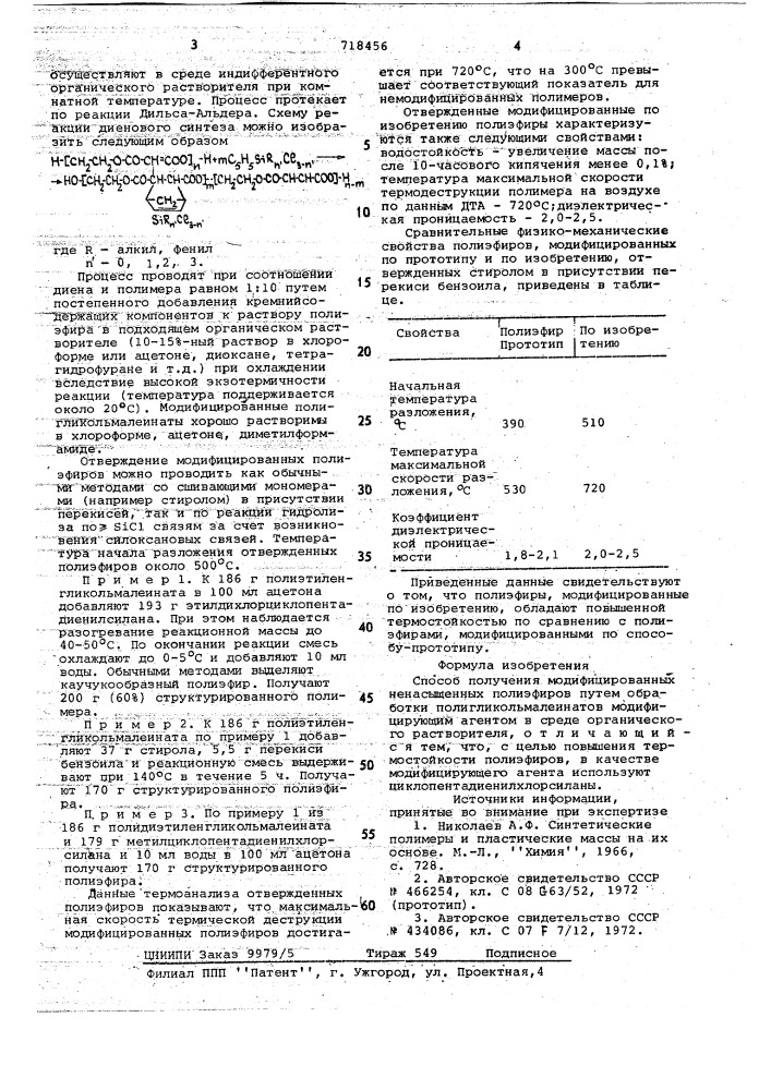 Способ получения модифицированных ненасыщенных полиэфиров (патент 718456)