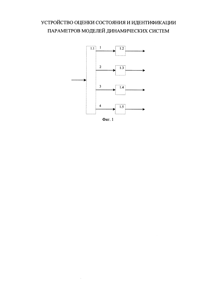 Устройство оценки состояния и идентификации параметров моделей динамических систем (патент 2653939)